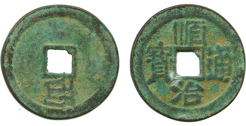 Chinese copper "cash" coin, early Han Dynasty (206-100 BC).