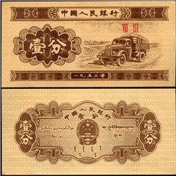 1953 China 1 Fen Note Crisp Unc (CUR-07011)