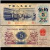 Image 1 : 1972 China 5 Jiao Note Circulated (CUR-07038)