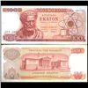 Image 1 : 1967 Greece 100 Drachma Hi Grade Note Type 2 (CUR-06100)