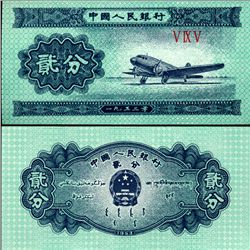 1953 China 2 Fen Note Crisp Unc (CUR-07013)