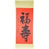 Image 1 : Chinese Ink Calligraphy Fu, Shou