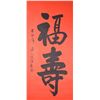 Image 2 : Chinese Ink Calligraphy Fu, Shou