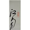 Image 3 : Chinese Script Calligraphy Scroll with Photo