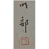 Image 2 : Set 2 Chinese Script Calligraphy Hanging Scroll