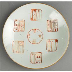 19th Century Chinese Jiaqing Plate w/ Certificate