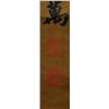Image 6 : Pair Chinese Calligraphy on Paper w/ Gold Design