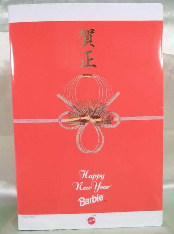 1995 Japanese Happy New Year Barbie - NIB