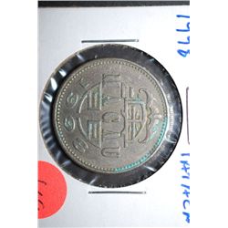 1998 Macau 1 Pataca Foreign Coin
