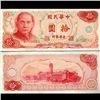 Image 1 : 1976 China Taiwan 10 Yuan Note Crisp Unc (CUR-07039)