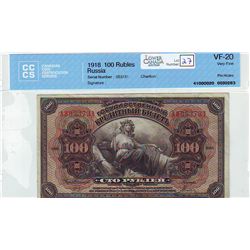 Russia 100 Rubles 1918 CCCS VF-20; Pin Holes.