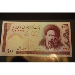 Iran 100 Rials Foreign Bank Note; EST. $3-6