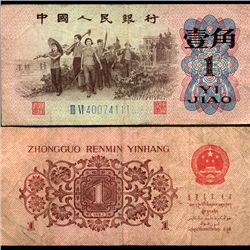 1962 China 1 Jiao Note Circulated (CUR-07026)