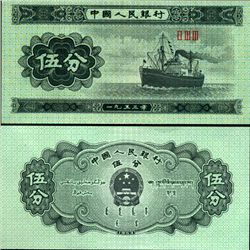 1953 China 5 Fen Note Crisp Unc (CUR-07012)