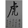 Image 2 : Qi Gong Chinese Scrip Calligraphy Hanging Scroll