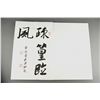 Image 2 : Chinese Watercolour 13 Leaf Book of Sketches
