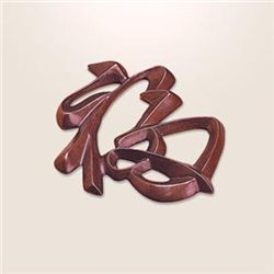 Properity Wall Sculpture