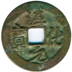 990AD Chun Hua Yuan Bao Hi Grade Song Dyn. Cash Coin (COI-12843)