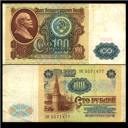 1991 Russia 100r Note Better Grade Lenin WM (CUR-06188)