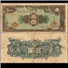 Image 1 : 1946 Japan 5 Yen Note Circulated (CUR-06776)