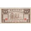China: Kansu Provincial Bank 1935 50 Cents