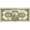 China: Shansi Provincial Bank 1936 Yuan