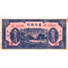 China: Bank of Chinan 1939 100 Yuan