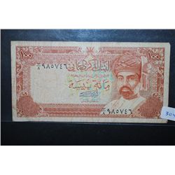 Oman 100 Baisa Foreign Bank Note; EST. $5-10