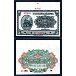 Russo-Asiatic Bank, ND (1917) Issue Specimen.