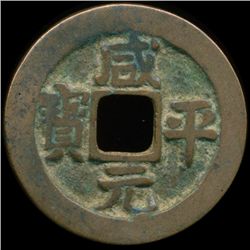 1000AD Xian Ping Yuan Bao Hi Grade China Cash Coin (COI-13064)