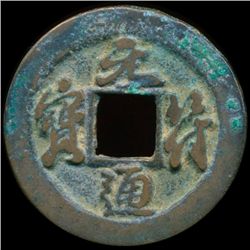 1000AD Yuan Fu Tong Bao Hi Grade China Cash Coin (COI-13081)