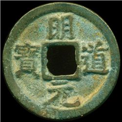 1032AD Ming Dao Yuan Bao Hi Grade Song Dyn. Cash Coin (COI-12867)