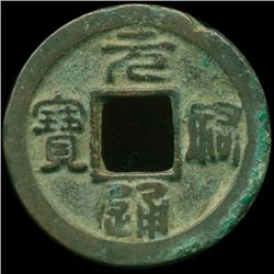 1086AD Yuan You Tong Bao Hi Grade Song Dyn. Cash Coin (COI-13040)