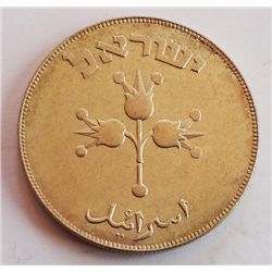 Israel (1949) 500 Prutah