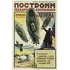 Image 1 : Lot 213: Russian Leninist Aviation Poster