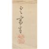Image 2 : Japanese scroll with birds, ducks