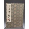 Image 1 : Chinese book of calligraphy w/ drawings.