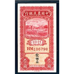 Farmers Bank of China, 1935 Second Issue.