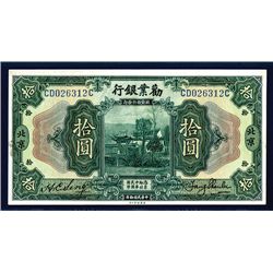 Industrial Development Bank of China, 1921. “Peking” Branch Issue.