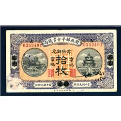 Market Stabilization Currency Bureau, 1919 Second Issue.