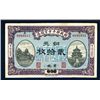 Image 1 : Market Stabilization Currency Bureau, 1919. Third Issue “Ching Chao” Branch issue.