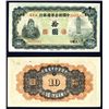 Image 1 : Federal Reserve Bank of China, 1943 ND Issue Inking Error.