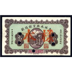 Yung Heng Provincial Bank of Kirin, 1918 First “Small Money” Issue Specimen.