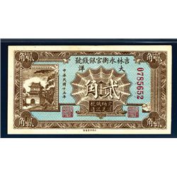 Yung Heng Provincial Bank of Kirin, 1926 “Small Money” Issue.