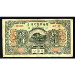 Kan Sen Bank of Kiangsi, 1024 Issue Banknote.
