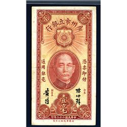 Canton Municipal Bank, 1933 “Canton” Issue.