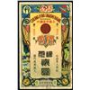 Image 1 : Chung Foo Union Bank, ND (ca. 1920-40) “Shanghai” Issued Banknote or Bond.