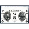 Image 1 : Bank of China, 1913 Issue Production Proof Essay.