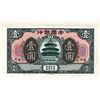 Image 1 : Bank of China, 1918 “Amoy” Branch Issue Proof.