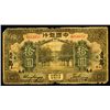Image 1 : Bank of China, 1918 “Tsingtau -Shangtung” Branch Issue.